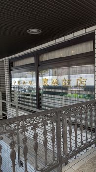 東興飯店２.JPG